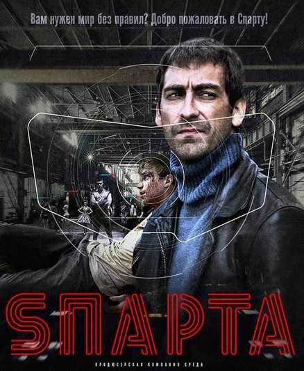 مسلسل Sparta الحلقة 1 مترجمة