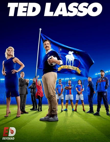 مسلسل Ted Lasso الموسم الثاني الحلقة 9 مترجمة