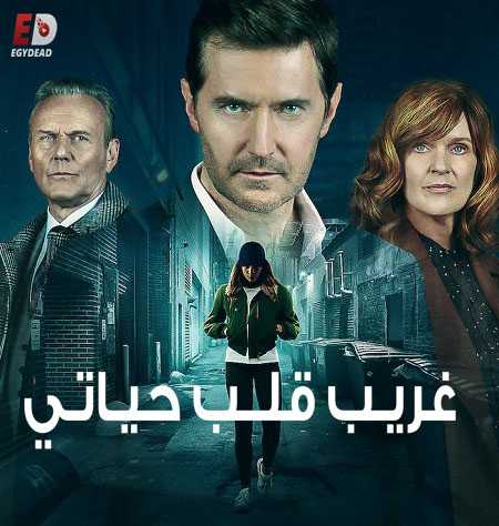 مسلسل The Stranger 2020 الموسم الاول الحلقة 3