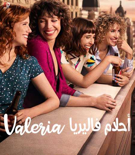 مسلسل Valeria الموسم الاول الحلقة 7 مترجمة