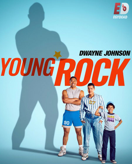 مسلسل Young Rock الموسم الثاني الحلقة 9 مترجمة