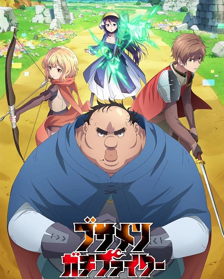 انمي Busamen Gachi Fighter الحلقة 1 مترجمة