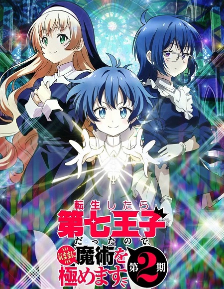 انمي Dainanaoji الموسم الثاني الحلقة 5 مترجمة
