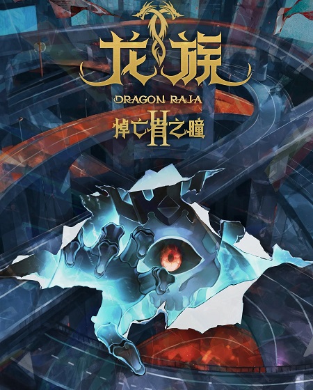 انمي Dragon Raja الموسم الثاني الحلقة 7 مترجمة