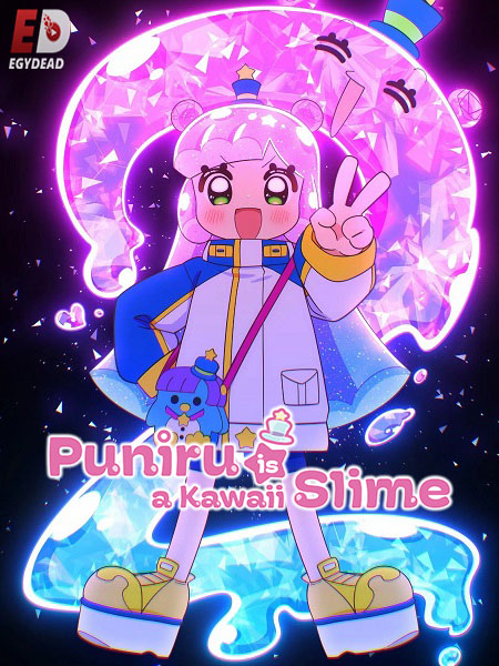 انمي Puniru wa Kawaii Slime الموسم الثاني الحلقة 3 مترجمة