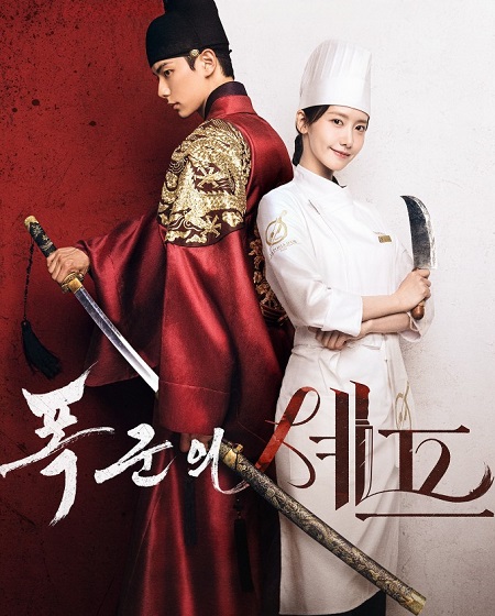 مسلسل هنيئا مريئا جلالتك Bon Appetit Your Majesty الحلقة 5 مترجمة