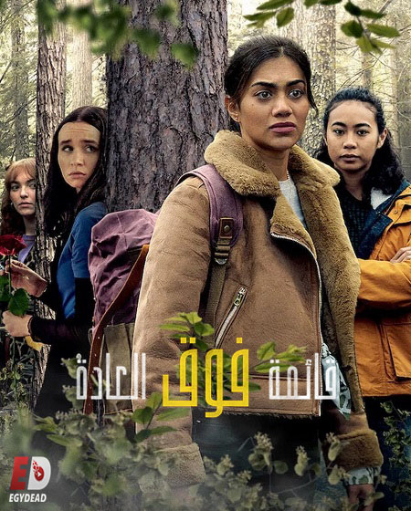 مسلسل قائمة فوق العادة الجزء الثاني الحلقة 7 مدبلجة